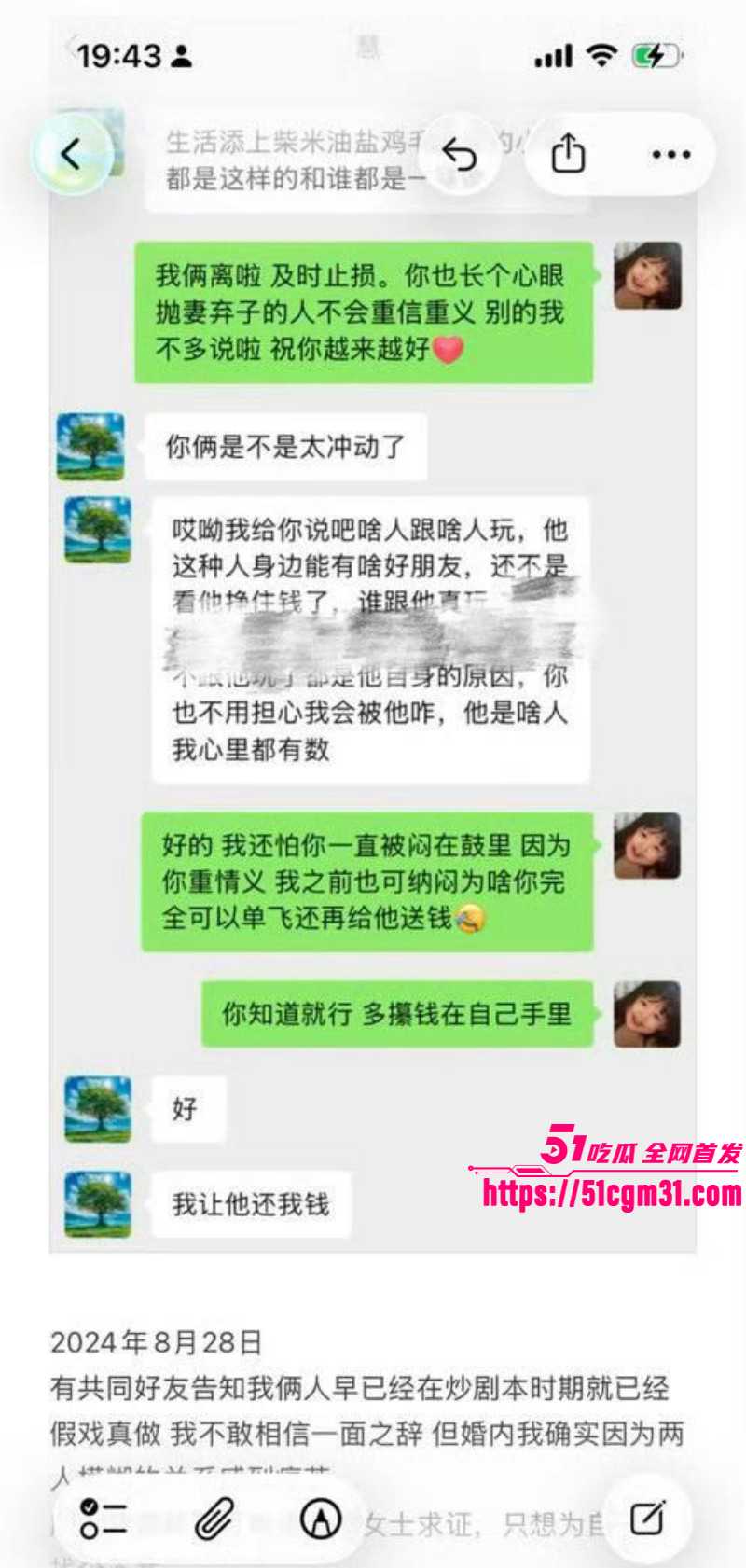 抖音网红慧慧饱饱知三当三内幕曝光046