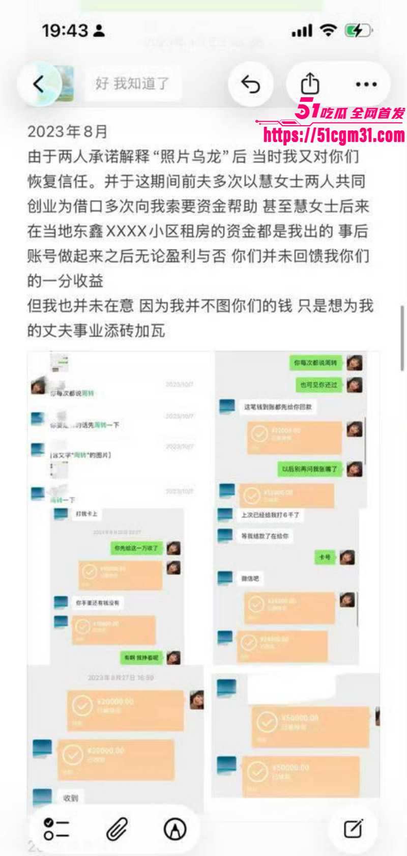 抖音网红慧慧饱饱知三当三内幕曝光042