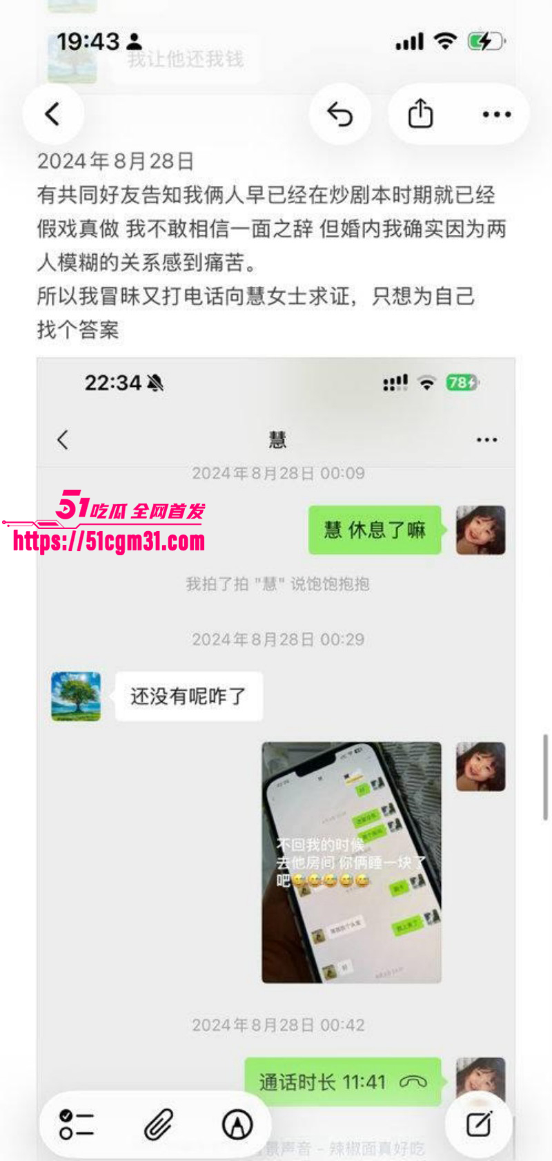 抖音网红慧慧饱饱知三当三内幕曝光047