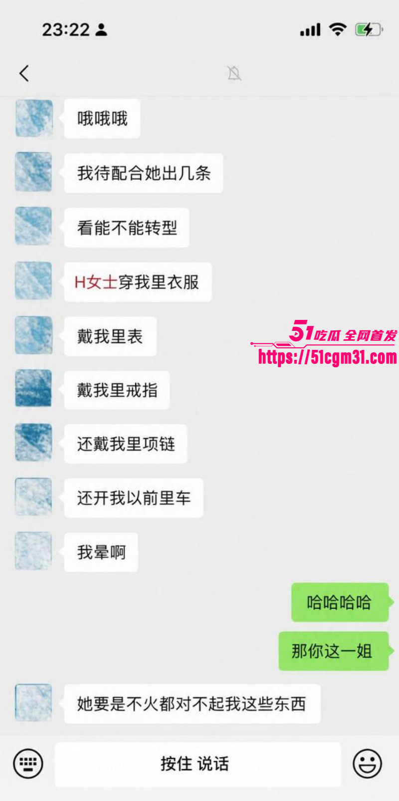 抖音网红慧慧饱饱知三当三内幕曝光057
