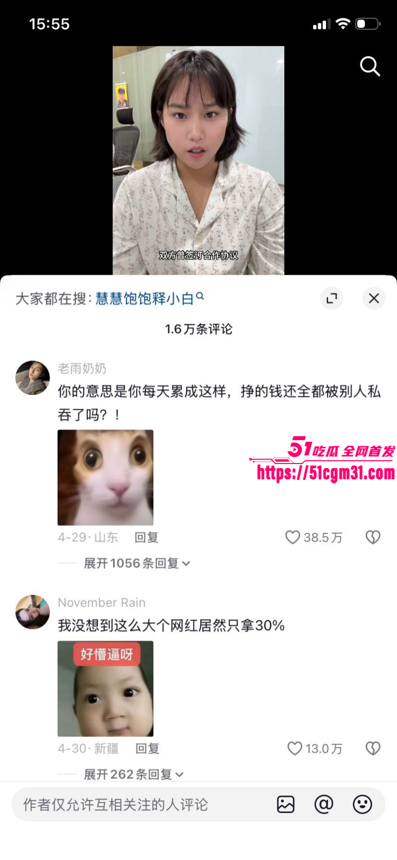 抖音网红慧慧饱饱知三当三内幕曝光060
