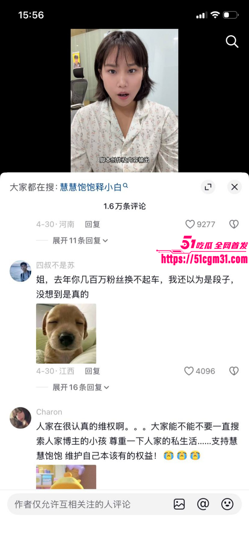 抖音网红慧慧饱饱知三当三内幕曝光063