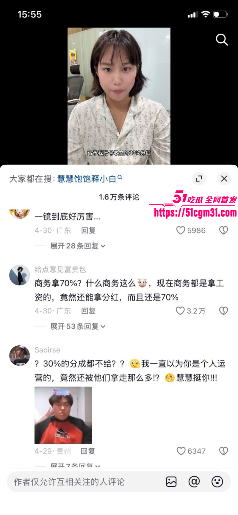 抖音网红慧慧饱饱知三当三内幕曝光061