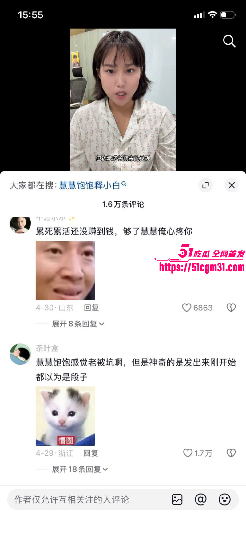 抖音网红慧慧饱饱知三当三内幕曝光062