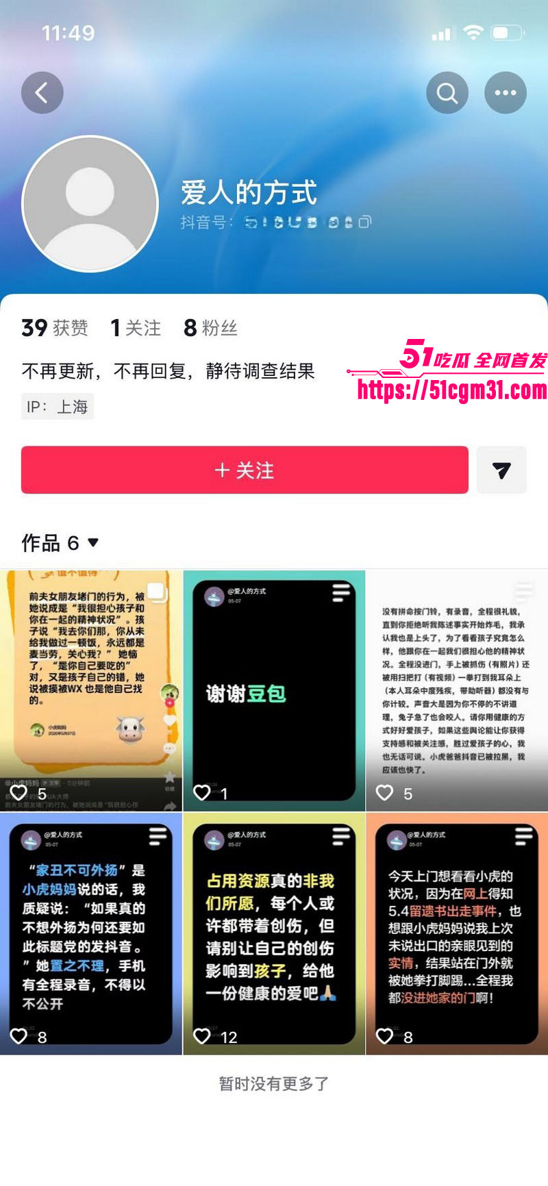 抖音小虎妈妈实名举报亲奶奶猥亵小虎 2