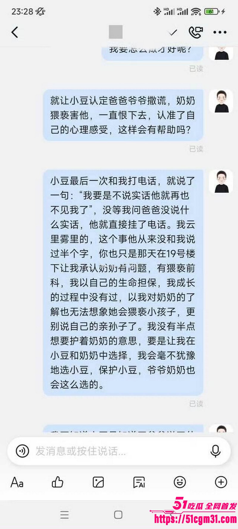 抖音小虎妈妈实名举报亲奶奶猥亵小虎 14