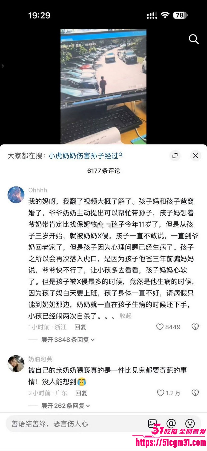抖音小虎妈妈实名举报亲奶奶猥亵小虎 28