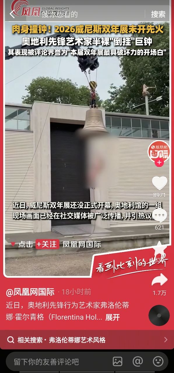 威尼斯双年展 奥地利女艺术家化身裸体人钟 倒立悬挂铜钟内当钟锤 场面十分震撼！