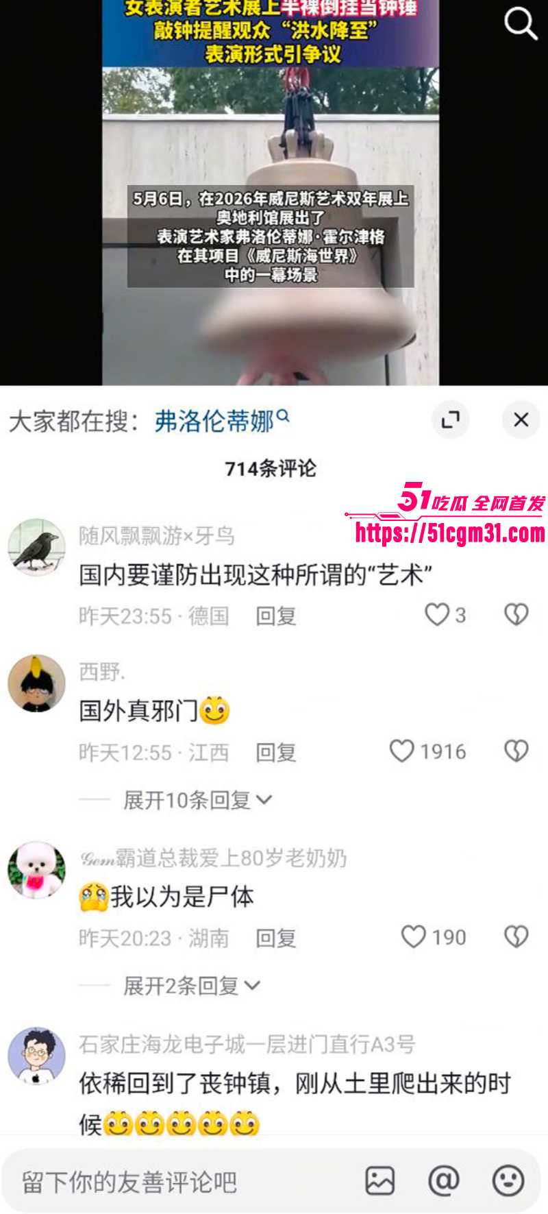 威尼斯双年展 奥地利女艺术家化身裸体人钟 7