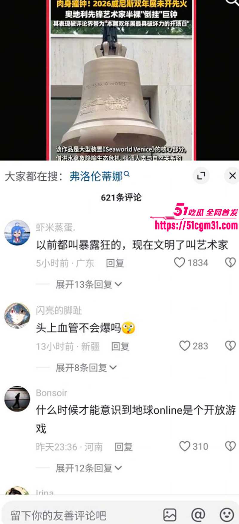 威尼斯双年展 奥地利女艺术家化身裸体人钟 8
