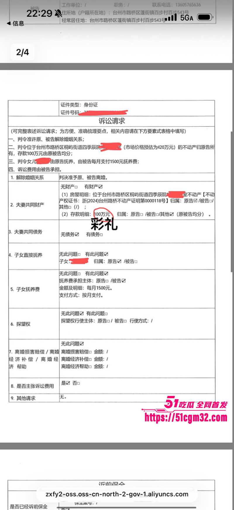 浙江三鸥集团太子 周韬出轨家暴被曝光  21