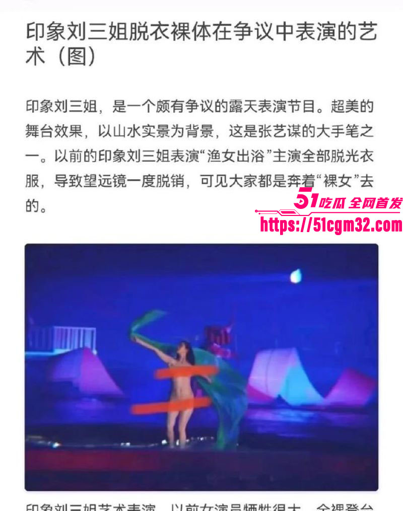 张艺谋裸体舞台剧 印象刘三姐 旧案再爆 少女穿紧身衣视觉全裸再引争议 现场视频曝光！