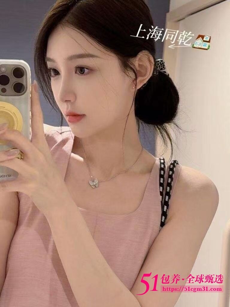 51包养 高端外围 | W1SH5903 上海女神级音乐系学生 皮肤白皙敏感体质 质量保真 假一罚十
