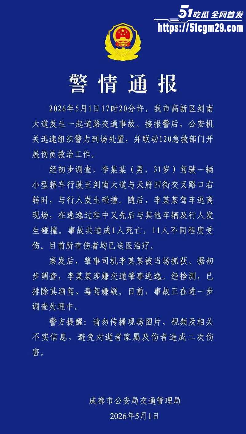 成都天府 轿车无差别撞人事件 现场1死11伤血迹斑斑 反社会型人格太恐怖！