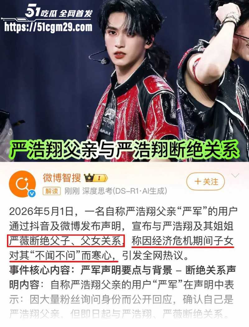 严浩翔父亲自曝断绝父子关系03
