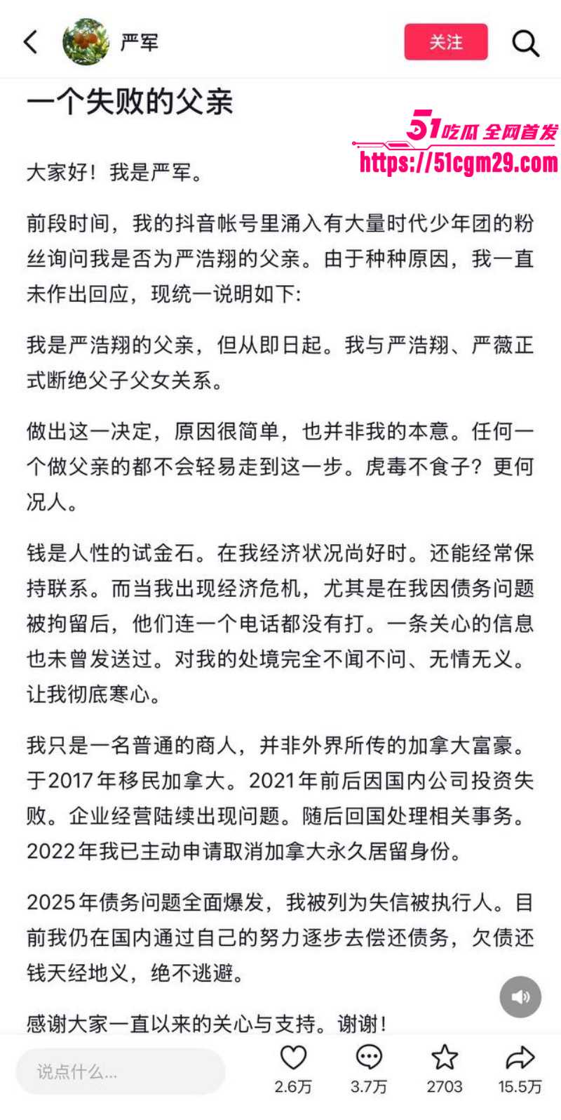 严浩翔父亲自曝断绝父子关系010