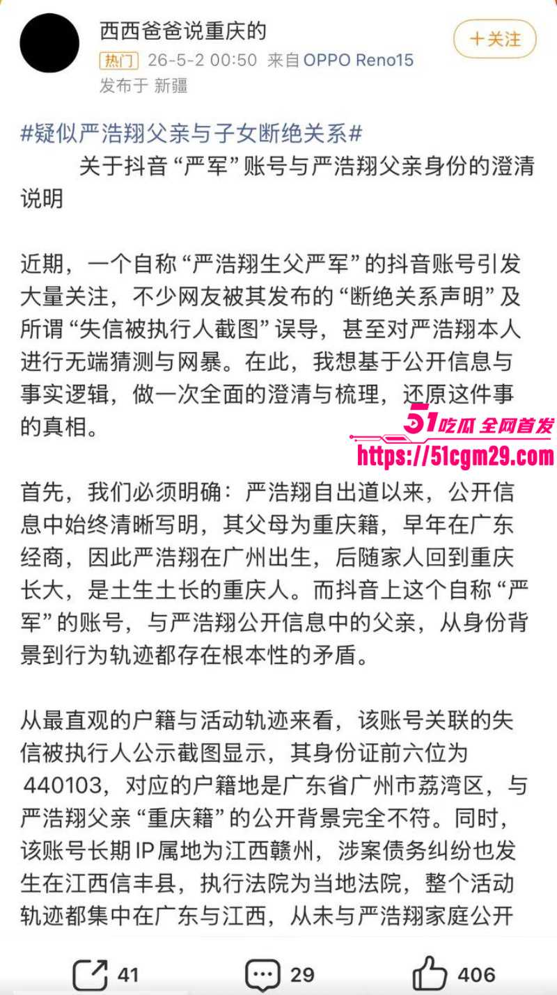 严浩翔父亲自曝断绝父子关系014