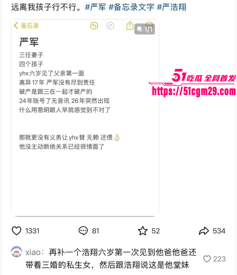 严浩翔父亲自曝断绝父子关系015