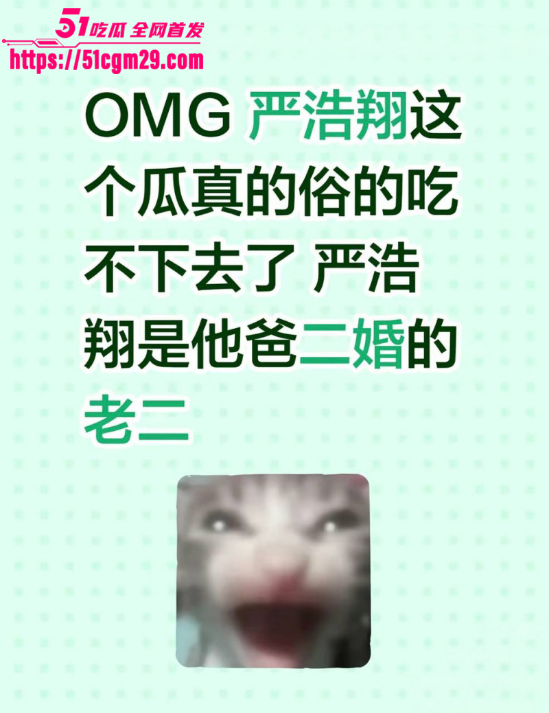 严浩翔父亲自曝断绝父子关系012