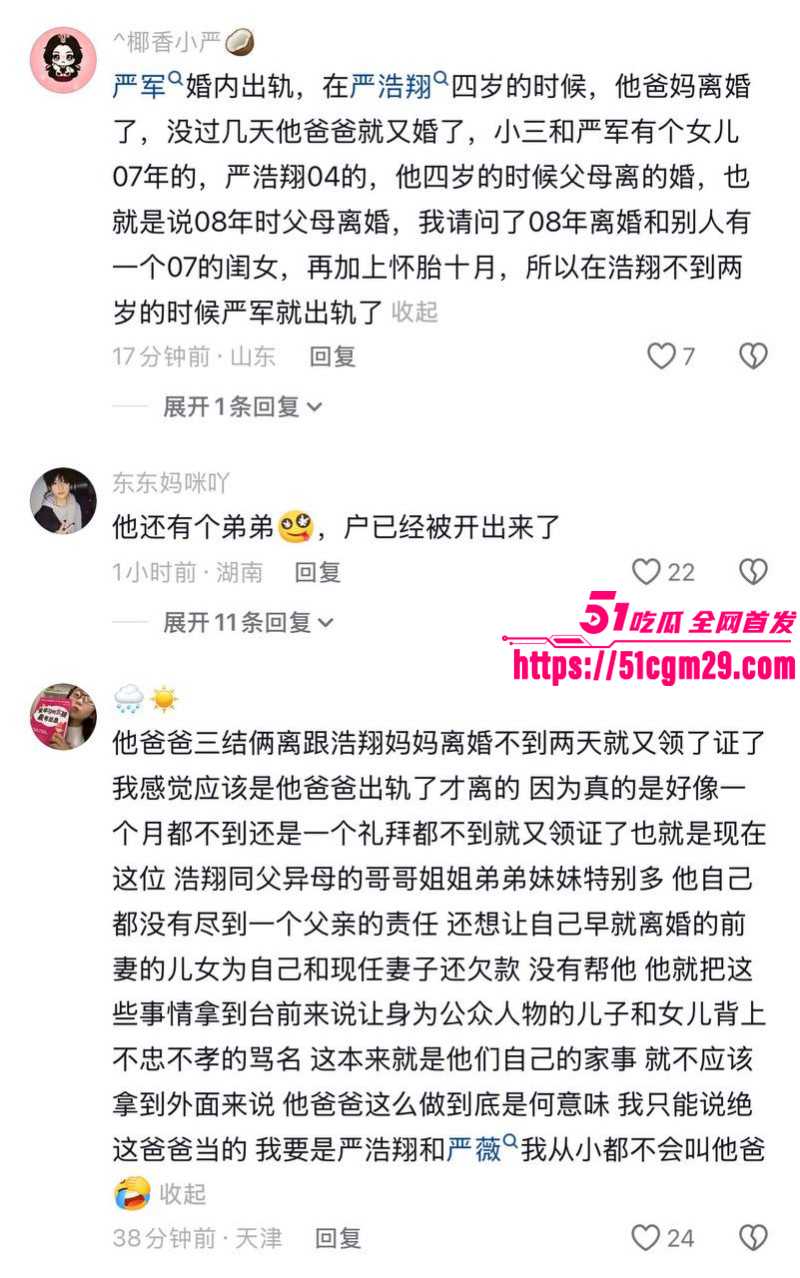 严浩翔父亲自曝断绝父子关系021