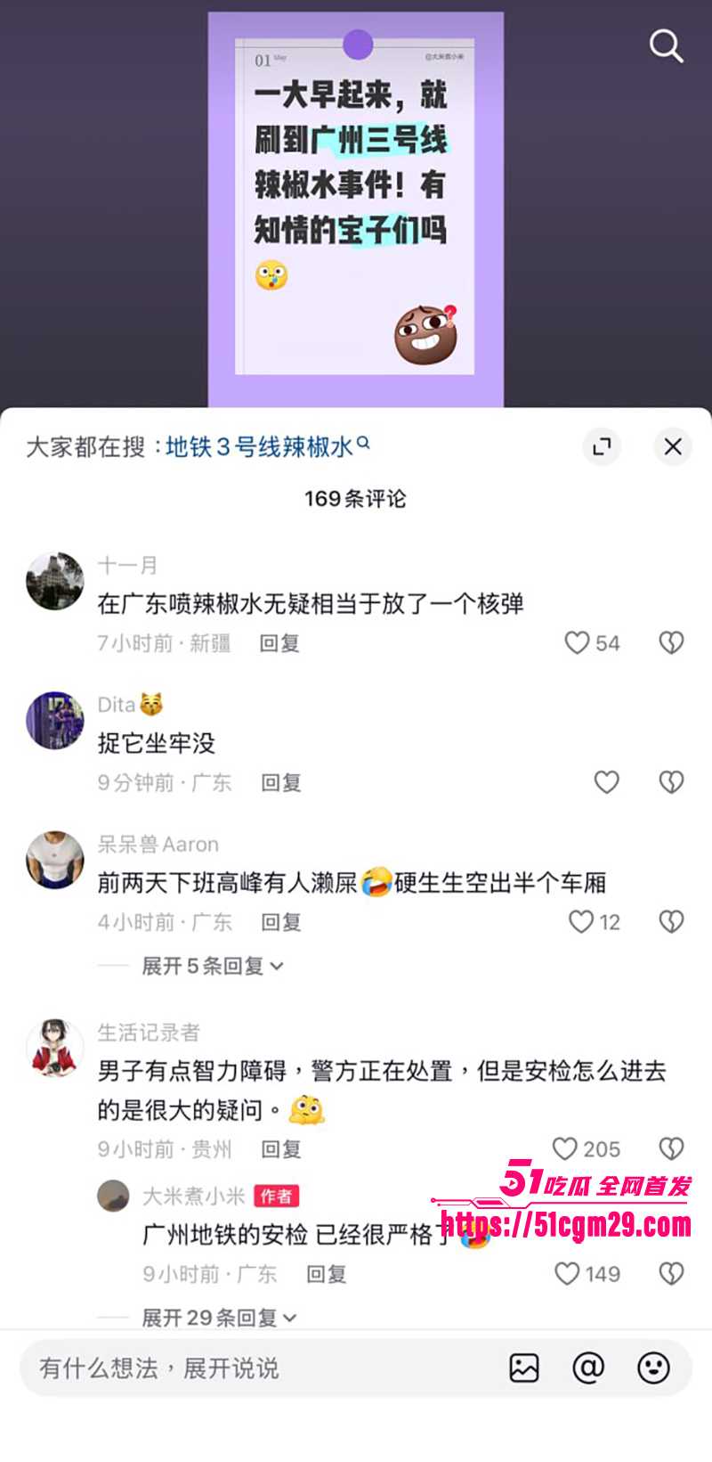 广州地铁一男子无差别辣椒水攻击乘客7拷贝