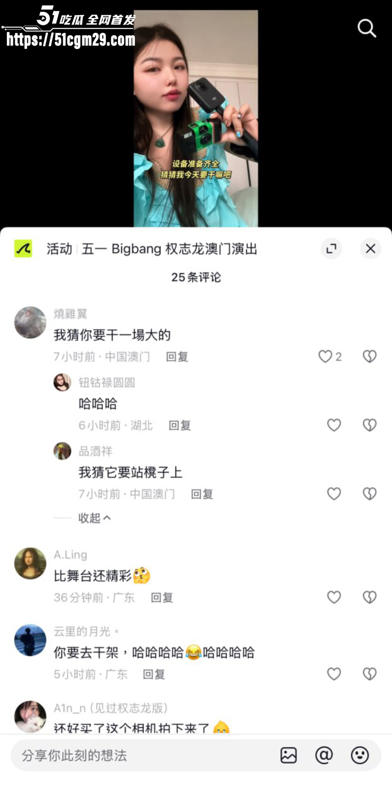 权志龙澳门音乐节台下炸锅 7
