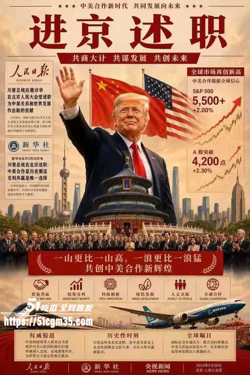 美国总统 特朗普 携商界硬核代表团 时隔9年再次访华 引发网友调侃！