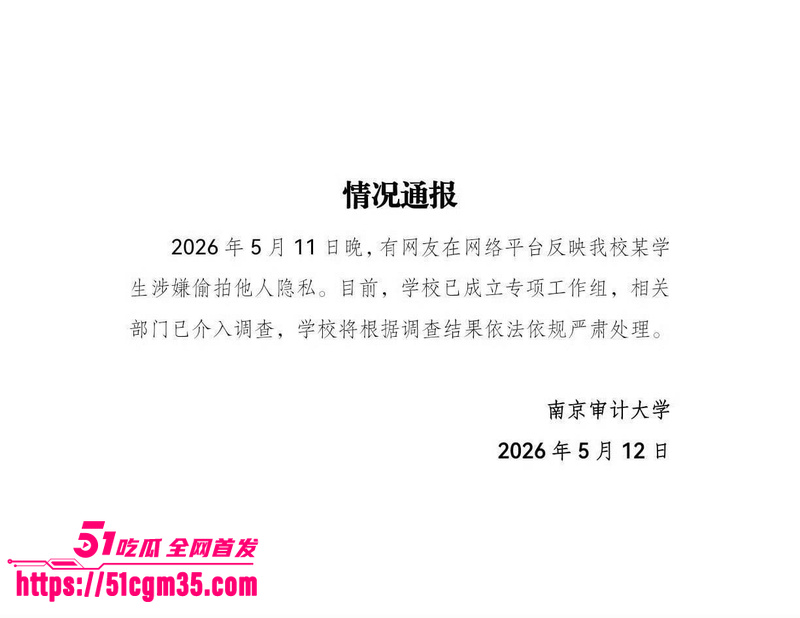 南京审计大学研究生 顾振佳 偷拍女生裙底爆火 3