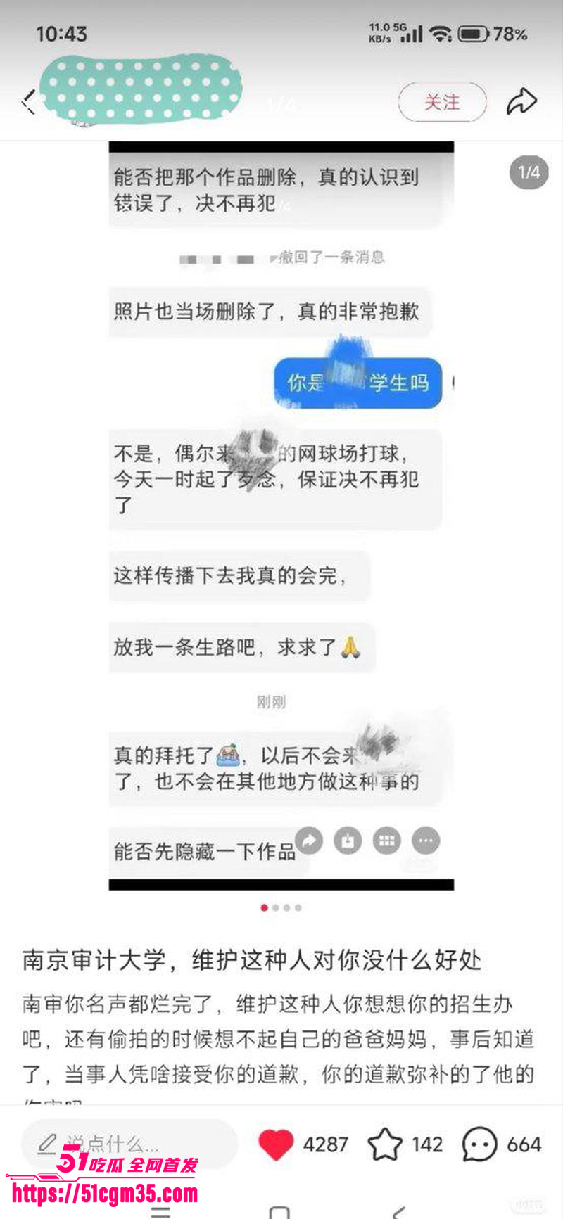 南京审计大学研究生 顾振佳 偷拍女生裙底爆火 6