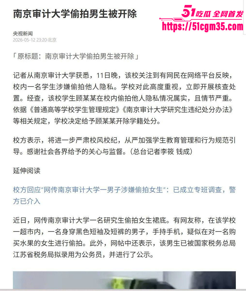 南京审计大学研究生 顾振佳 偷拍女生裙底爆火 11
