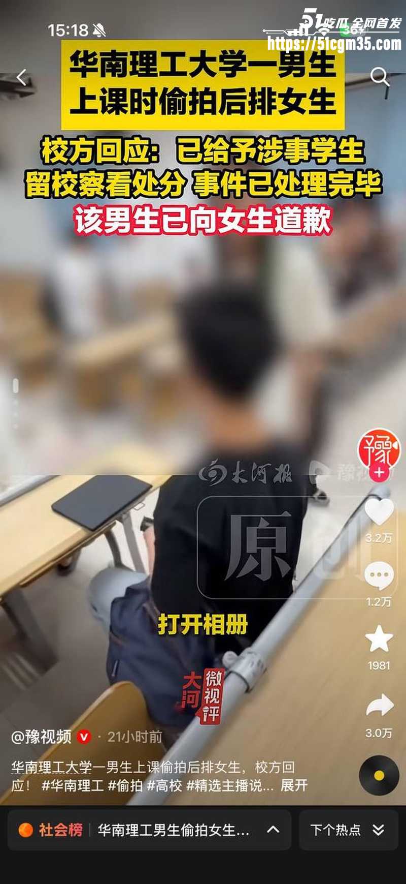 华南理工大学惊现偷拍事件 1