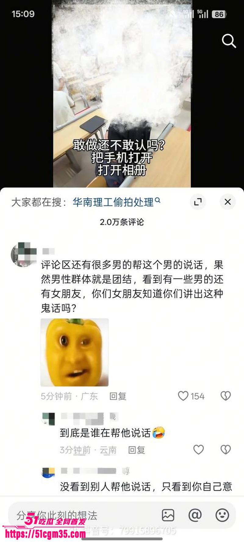 华南理工大学惊现偷拍事件 5