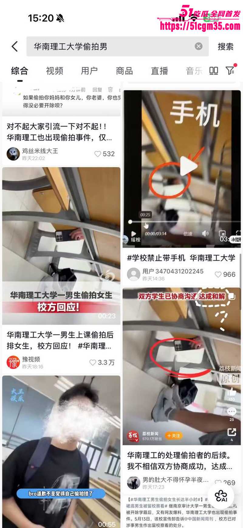 华南理工大学惊现偷拍事件 6