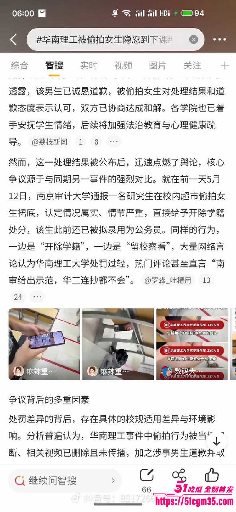 华南理工大学惊现偷拍事件 8