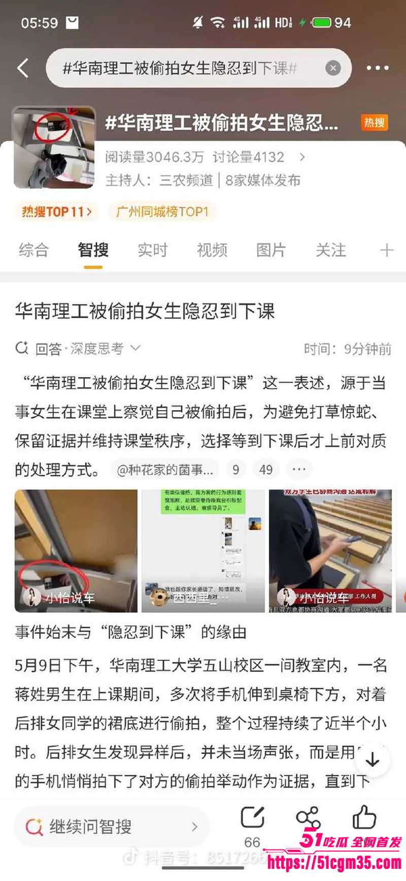 华南理工大学惊现偷拍事件 13