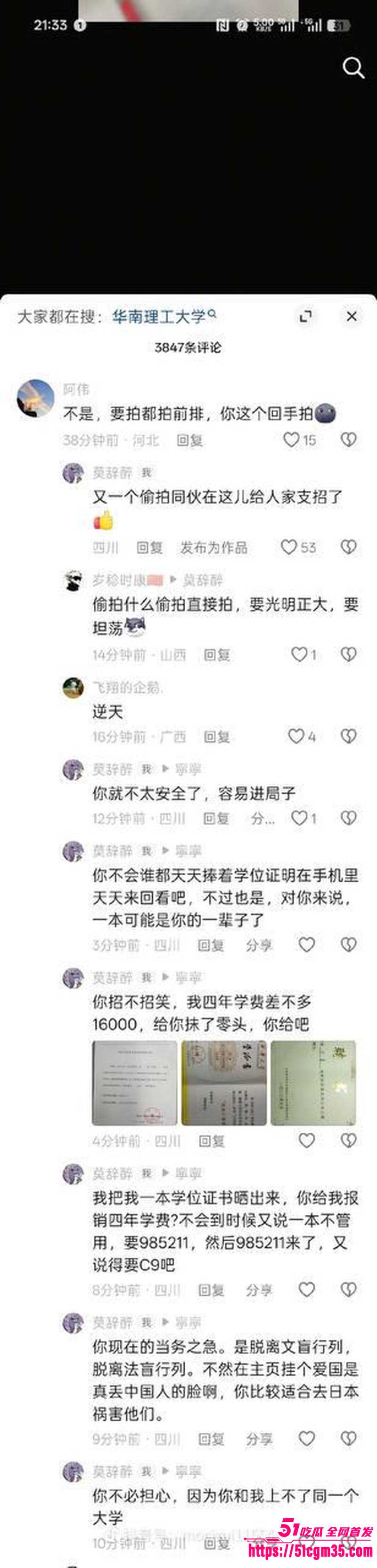 华南理工大学惊现偷拍事件 17