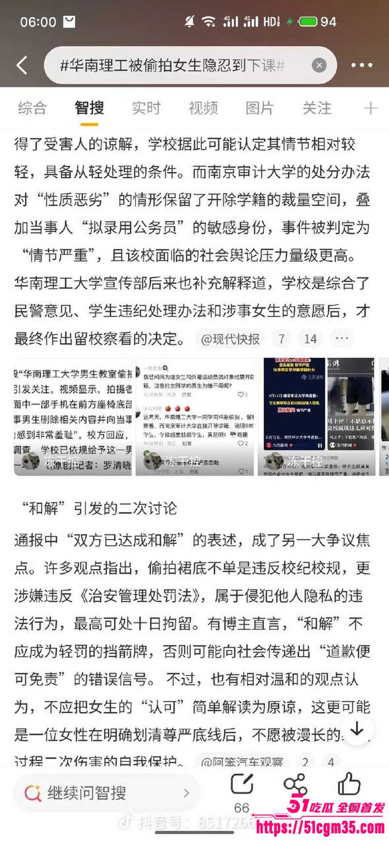 华南理工大学惊现偷拍事件 16