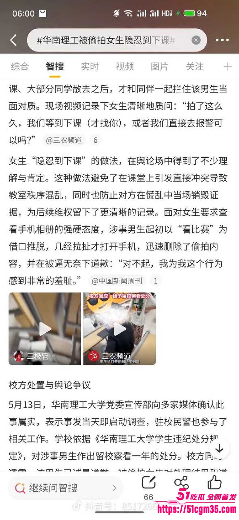 华南理工大学惊现偷拍事件 9