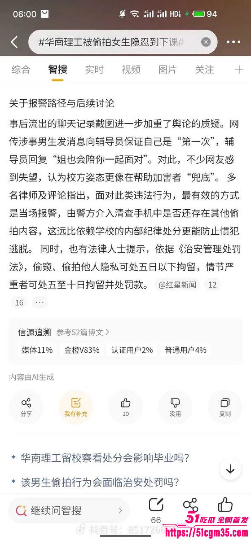 华南理工大学惊现偷拍事件 10