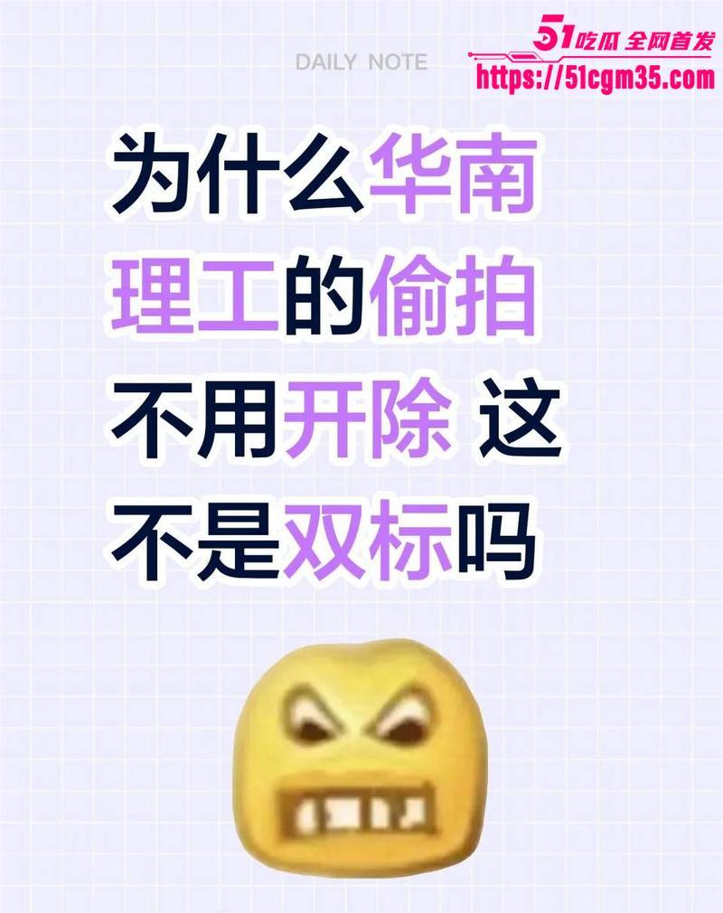 华南理工大学惊现偷拍事件