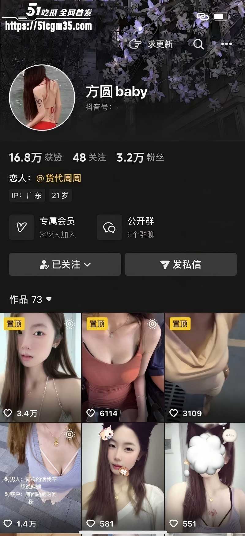 抖音小网红方圆baby与榜一大哥1V1撩骚1