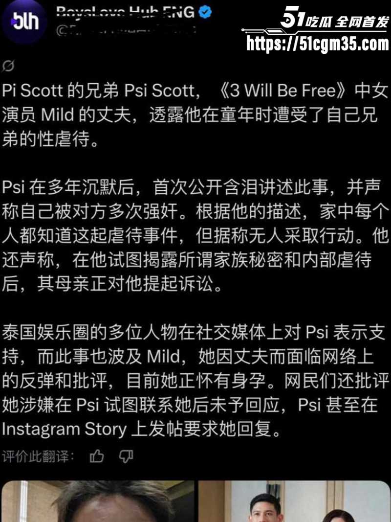 泰国胜狮集团爆豪门丑闻 10