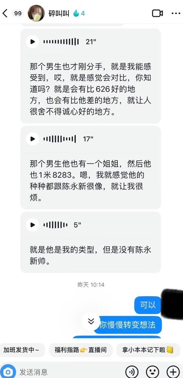 抖音网红碎叫叫怒撕前男友626  8