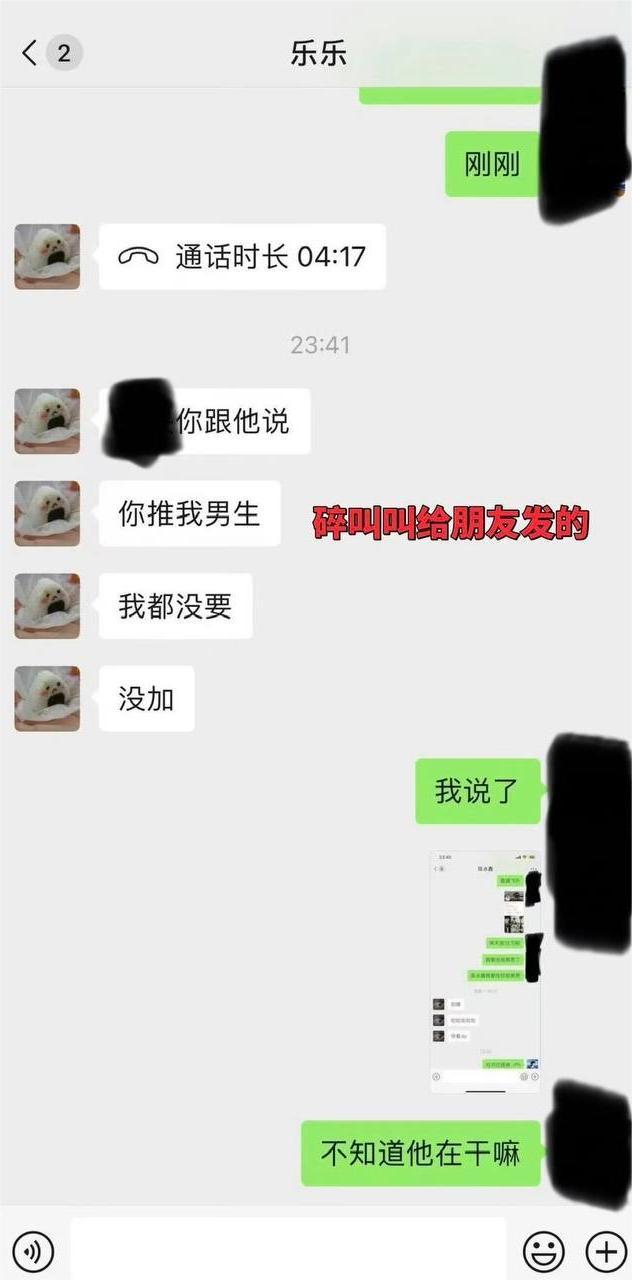 抖音网红碎叫叫怒撕前男友626  7