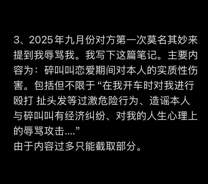 抖音网红碎叫叫怒撕前男友626  13