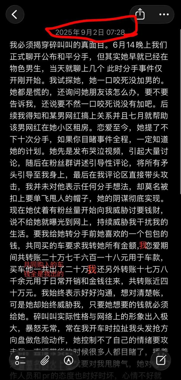 抖音网红碎叫叫怒撕前男友626  14