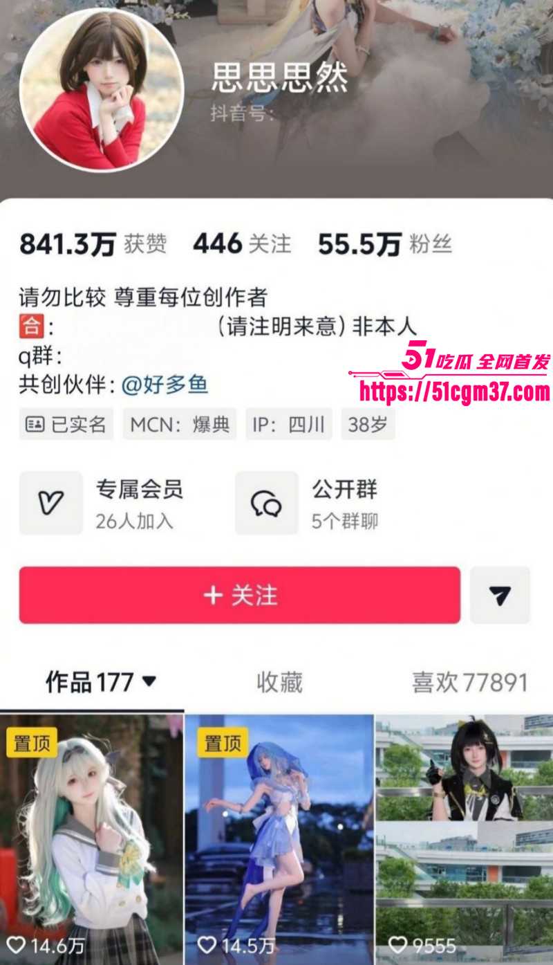 抖音网红 思思思然 成都莉莉岛被偷拍 究竟是何方神圣 能让四位女神接踵而至？
