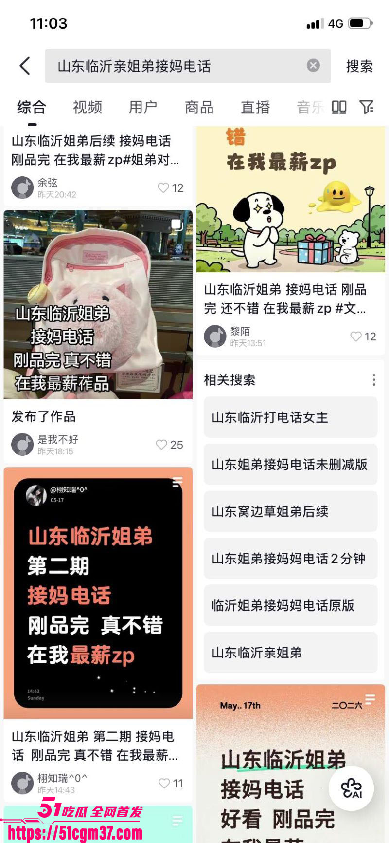 山东临沂姐弟乱伦曝光 2