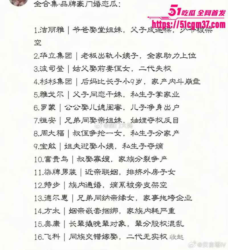 毛巾家族 洁丽雅 上演豪门乱伦盛宴 12