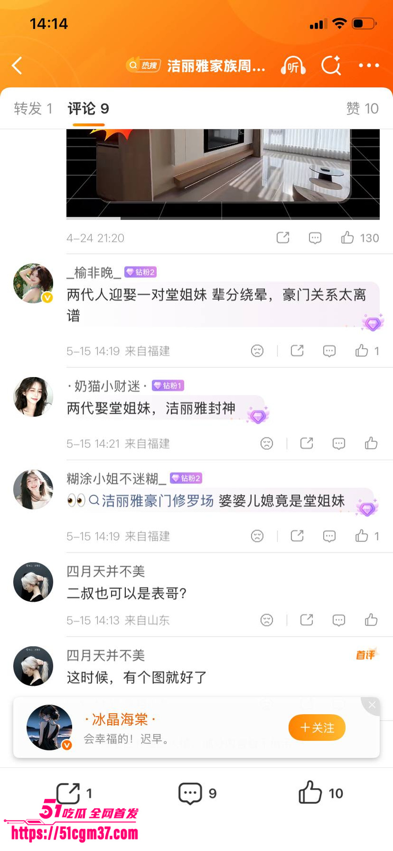 毛巾家族 洁丽雅 上演豪门乱伦盛宴 14